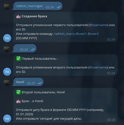 Подтверждение создания брака