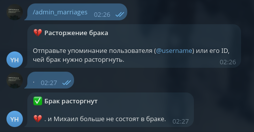 Подтверждение расторжения брака